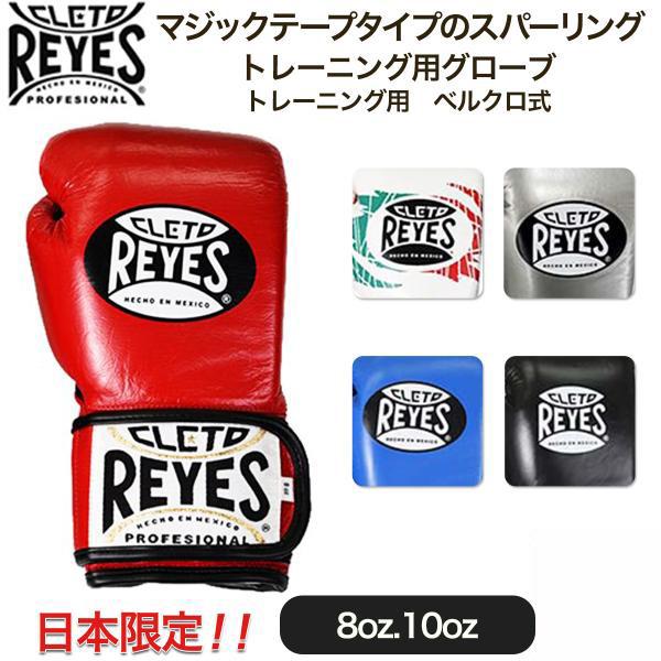 日本限定】レイジェス(reyes) マジックテープタイプのスパーリング 