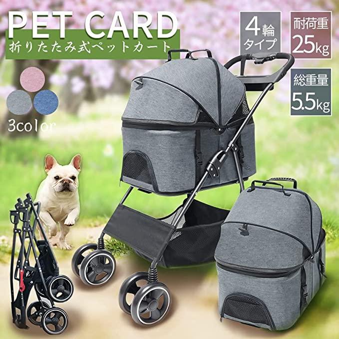 ペットカート】犬 バギー ベビーカー 猫 4輪 軽量コンパクト 耐荷重25Kg-