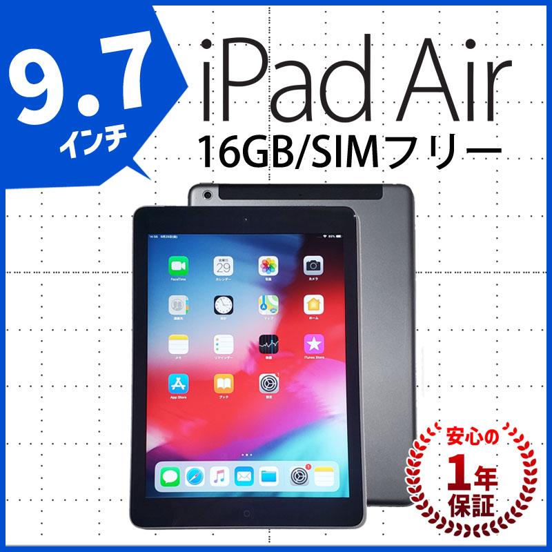 iPad Air ◇1年保証◇Apple Wi-Fi+Cellular 16GB スペースグレイ iPad Air ◇1年保証◇Apple Wi-Fi+Cellular 16GB スペースグレイ