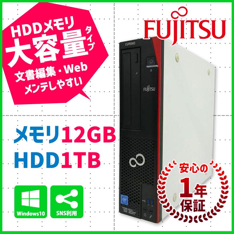 ◎1年保証◎富士通 ESPRIMO D556/SX Intel Celeron G 3930 メモリ12GB 