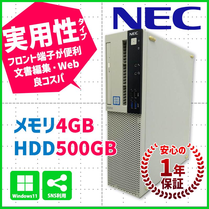 NEC Mate i3-8100 8GB 500GB Windows11Pro