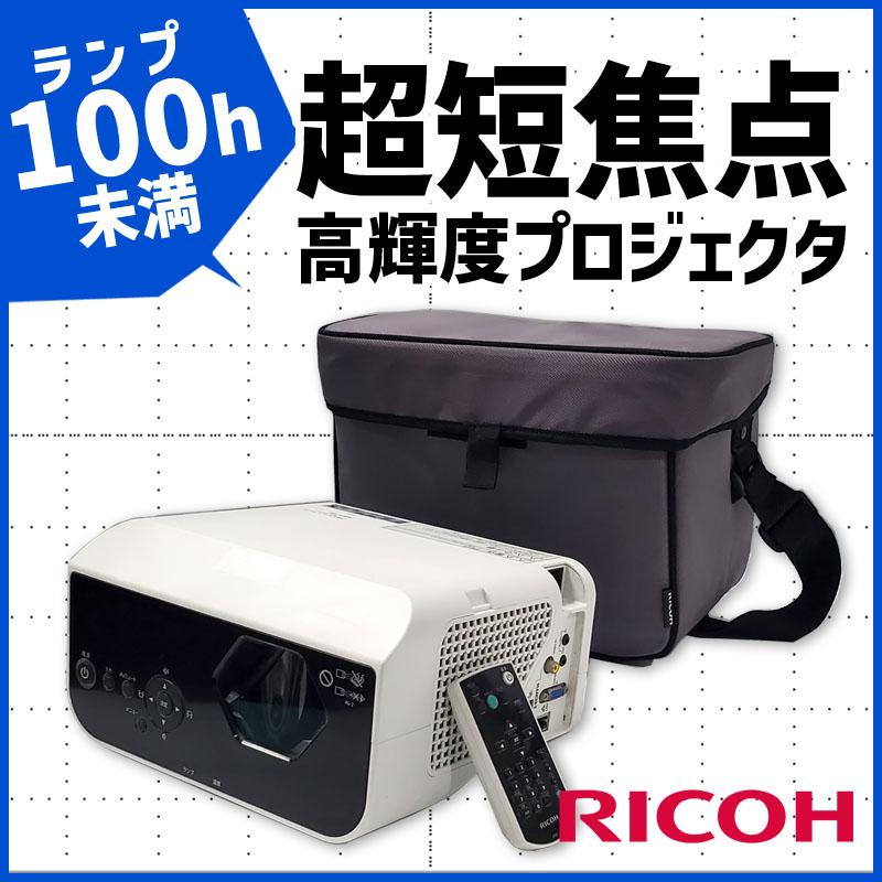 □ランプ使用100h未満□RICOH PJ WX4152N 超短焦点 液晶プロジェクター 