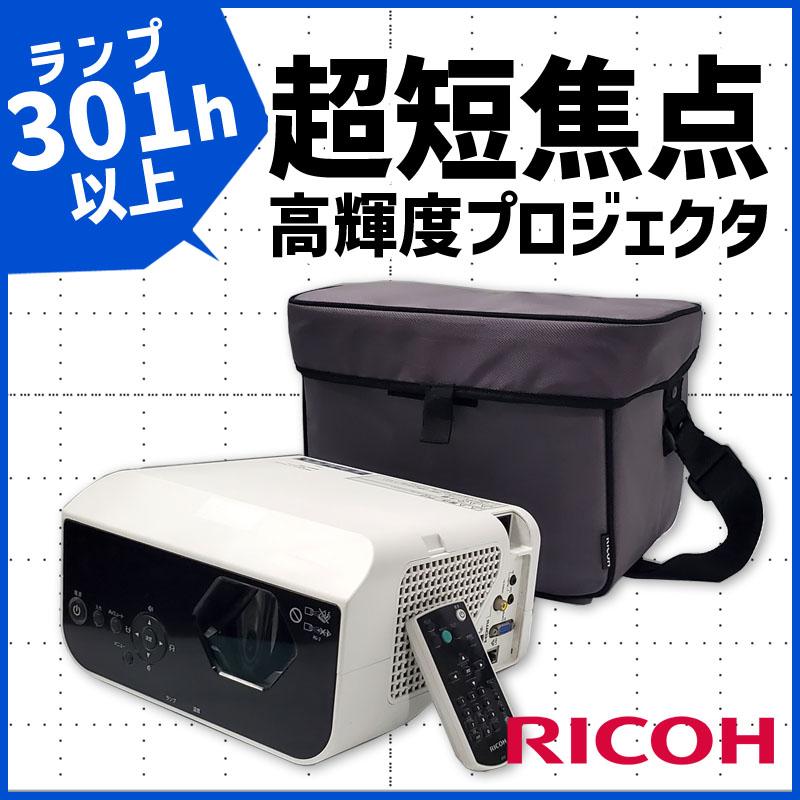リコー □ランプ使用300h以上□RICOH PJ WX4152N 超短焦点 液晶 