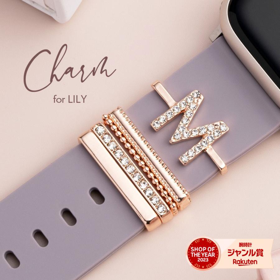 アップルウォッチ バンド チャーム 女性 人気 apple watch アクセサリー for LILY アップルウォッチ バンド 8 7 6 5 4 3 2 1 SE レディース かわいい イニシャル | エンパイア