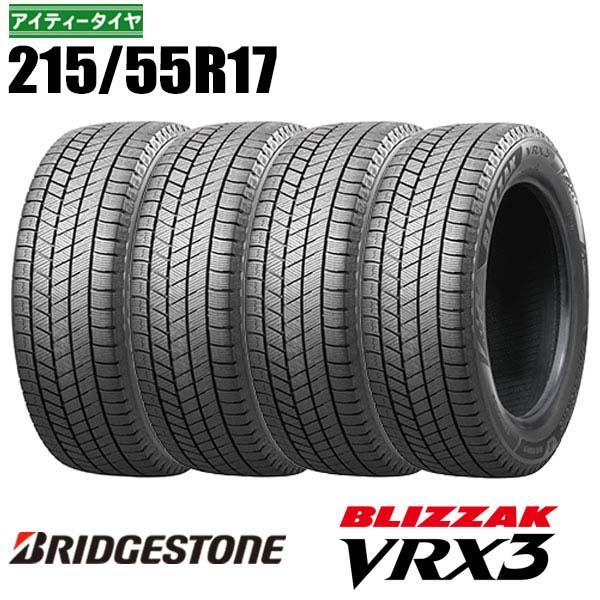 ブリザック 在庫あり 新品 国内正規品 VRX3 215/55R17 94Q 4本セット 