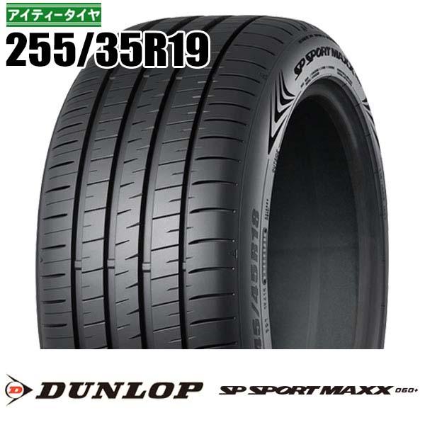 中古　255/35R19 GRスープラ ダンロップ　060+ ２本 DUNLOP（ダンロップ） 特別価格 在庫あり 2本 新品 255/35R19 96Y XL