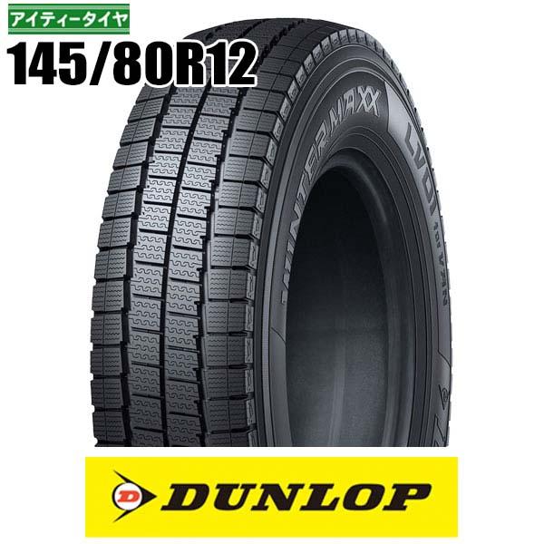 屋内保管ダンロップウィンターマックス145/80R12 最終値下げ DUNLOP（ダンロップ） 特別価格 在庫あり 新品 2024年製 145/80R12 80