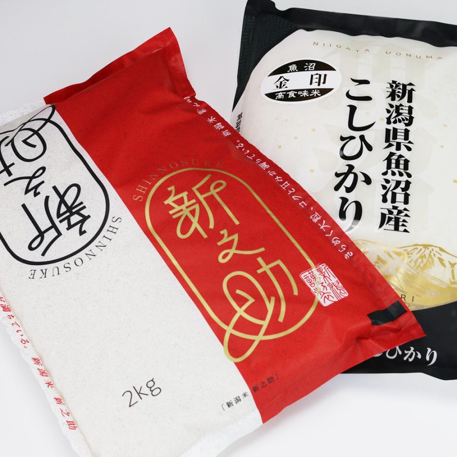 魚沼産コシヒカリ「金印」2kg ＋ 中魚沼産「新之助」2kg 食べ比べセット（令和7年産） | コシヒカリ | 09