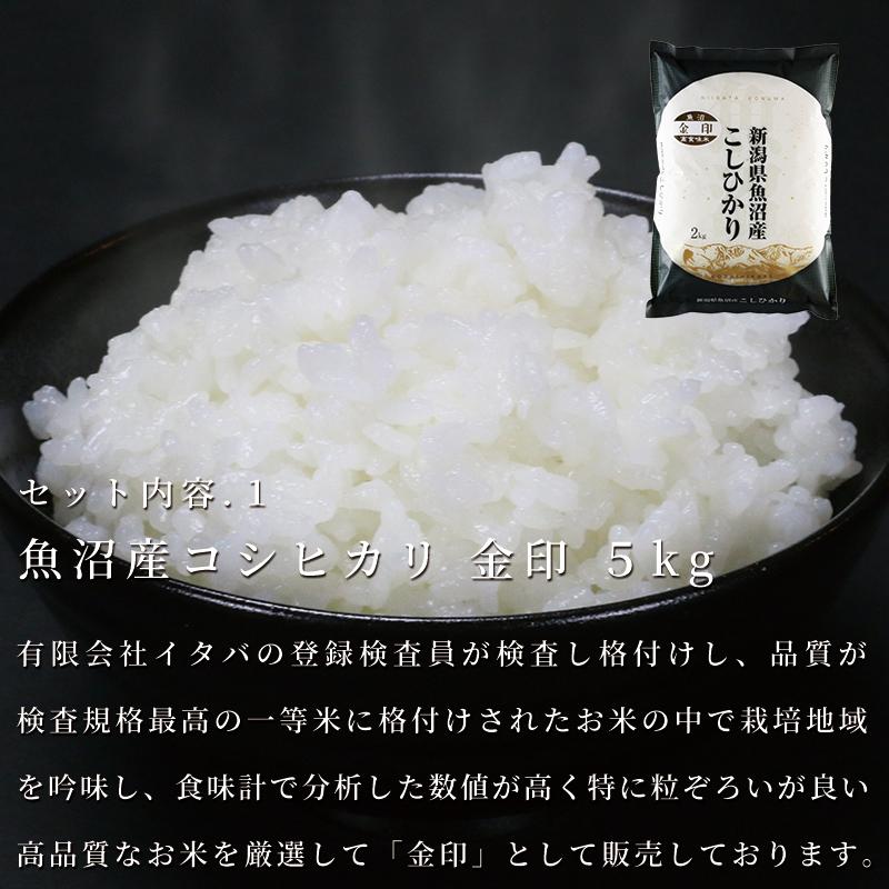 【お歳暮熨斗付き】魚沼産コシヒカリ・新之助 魚沼産のお米と特産品の詰め合わせ＜セットA＞ | コシヒカリ | 02