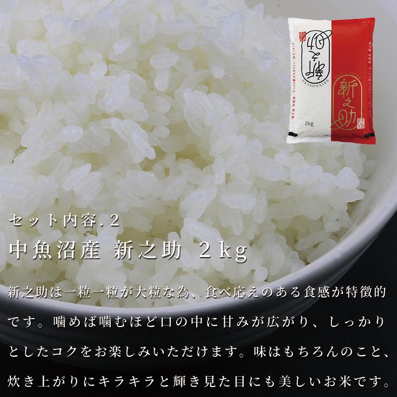 【お歳暮熨斗付き】魚沼産コシヒカリ・新之助 魚沼産のお米と特産品の詰め合わせ＜セットA＞ | コシヒカリ | 03