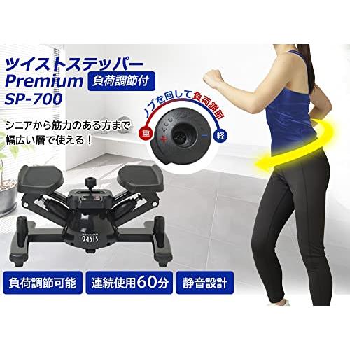 東急スポーツオアシスプレミマムSP700 ツイストステッパー正規品】ツイストステッパーライト 負荷調節