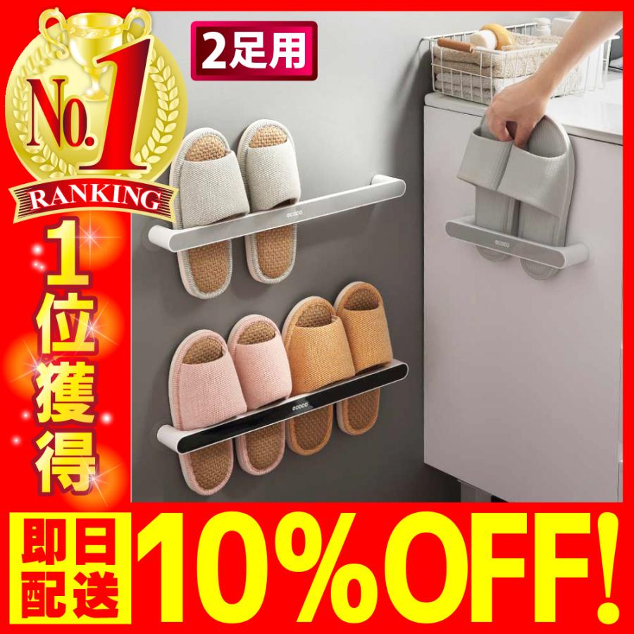 夏セール開催中 スリッパラック 壁掛け 引っ掛け式 おしゃれ 玄関 ベランダ シンプル 収納 サンダル スリッパ立て 2足用 Columbiatools Com