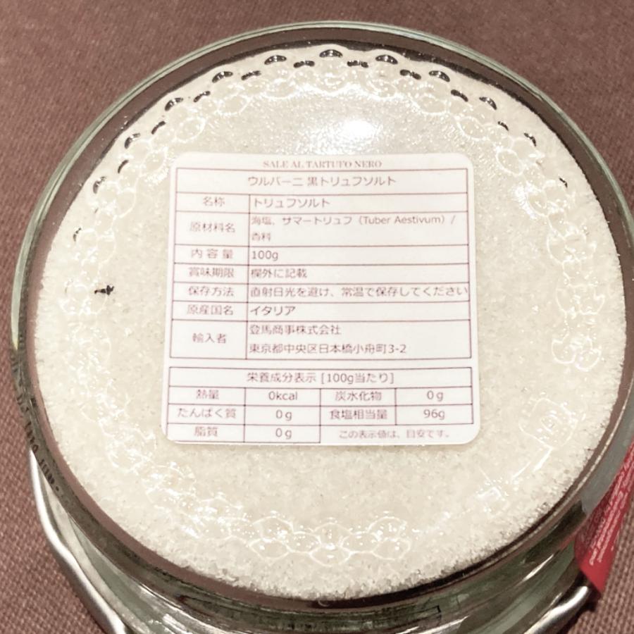 塩 黒トリュフ塩 ウルバーニ イタリア産トリュフ塩 100g