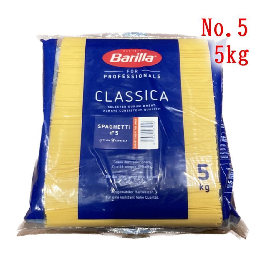 パスタ 5kg バリラ No.5 スパゲッティ イタリア産 業務量 大容量 爆買