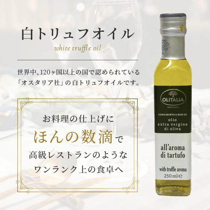 オリーブオイル 白トリュフオイル オリタリア イタリア産 250ml