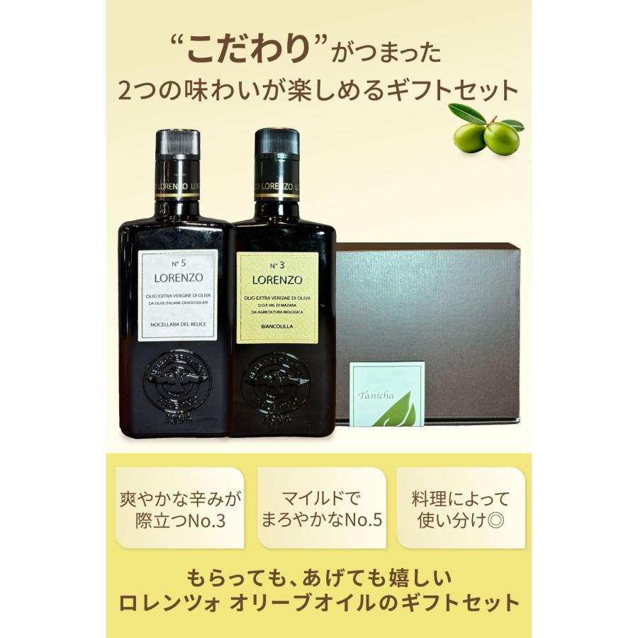 父の日 母の日 オイル詰め合わせ オリーブオイル ロレンツォ No.3 No.5
