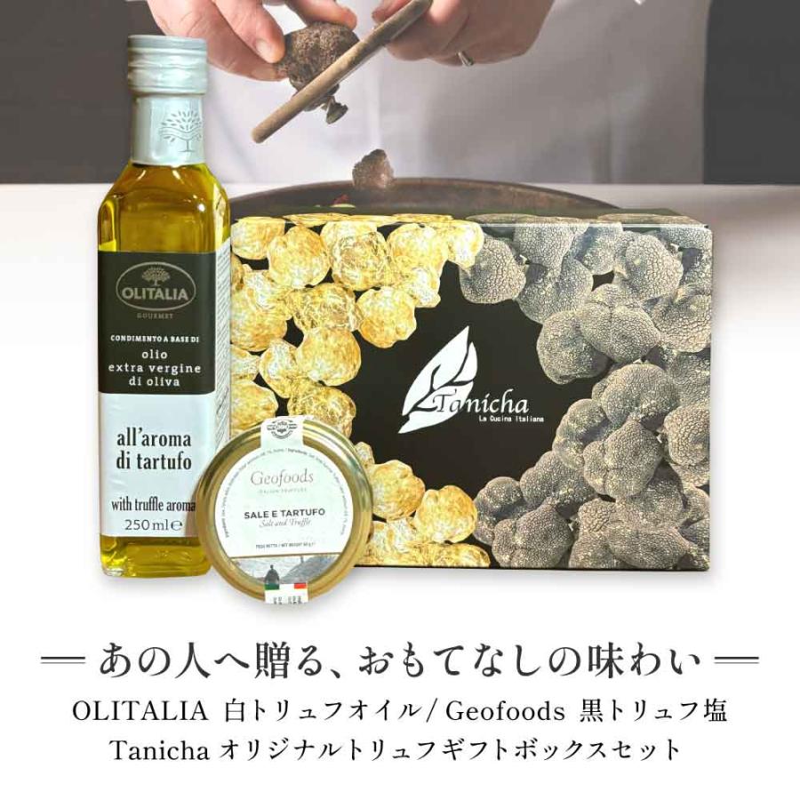 トリュフギフト 黒トリュフ塩 50g ジオフーズ 白トリュフオイル 250ml