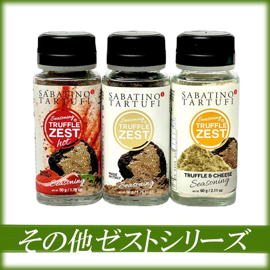 トリュフ調味料 2個セット 調味料 トリュフゼスト 50g サバティーノ イタリア産 トリュフ