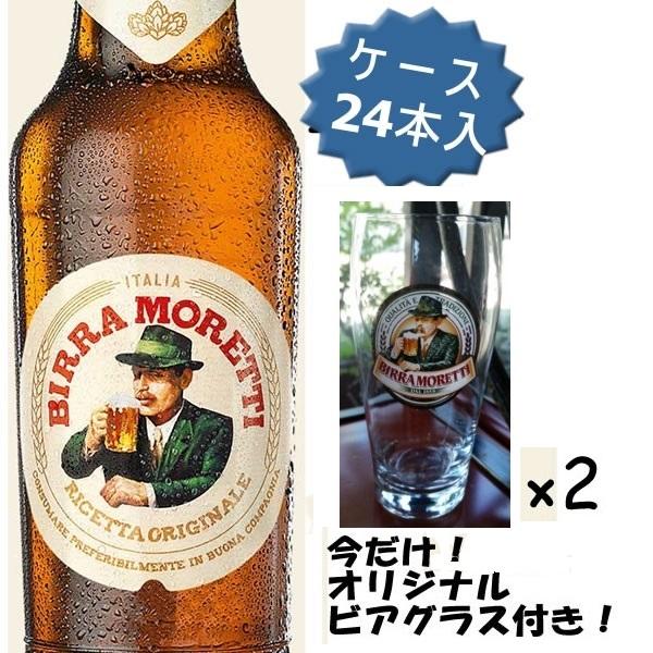 セール！】モレッティ・ビール 330ml ×24本入りケース - BIRRA MORETTI