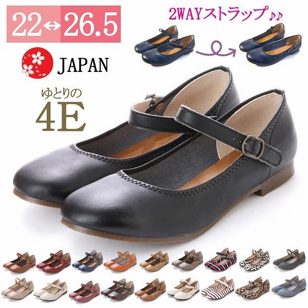 4E ワンストラップパンプス ぺたんこ ローヒール 日本製  幅広 ワイド 痛くない 走れる レディース 大きいサイズ 冠婚葬祭 | 