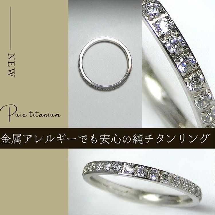 金属アレルギー対応 純チタン エタニティリング 刻印無料 キュービック
