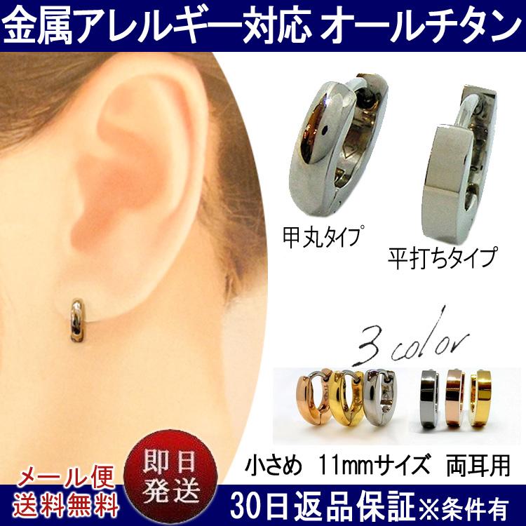 プレゼント ピアス アレルギー対応 つけっぱなし フープピアス アレルギー対応ピアス 金属アレルギー フープ チタンピアス おしゃれ 11mm ND 宝石・ブランドセレクトショップTamai1980 - 通販 - Yahoo ショッピング