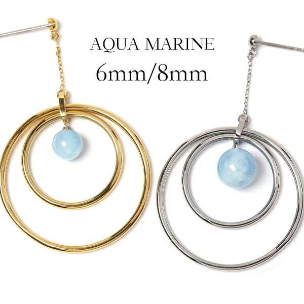 プレゼント 金属・Aレルギー ピアス ミルキーアクアマリン 6/8mm 3月 
