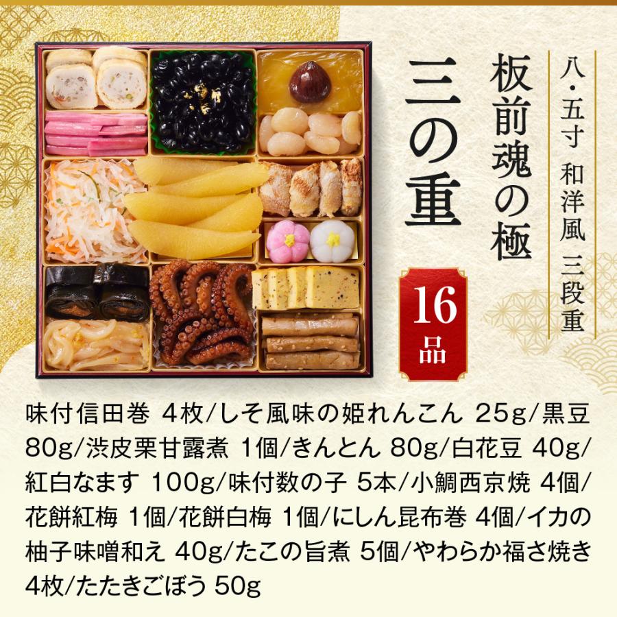 板前魂 おせち 早割 2027 予約 冷凍 お節 板前魂の極 八.五寸 和洋風