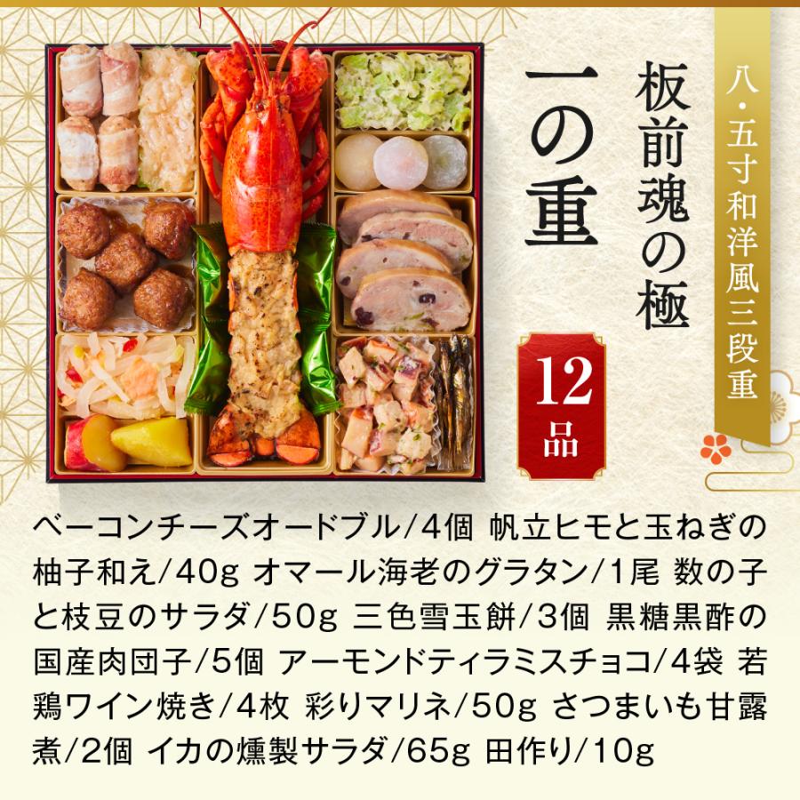 板前魂 おせち 完売間近 2026 予約 冷凍 お節「板前魂の極」 特大 和