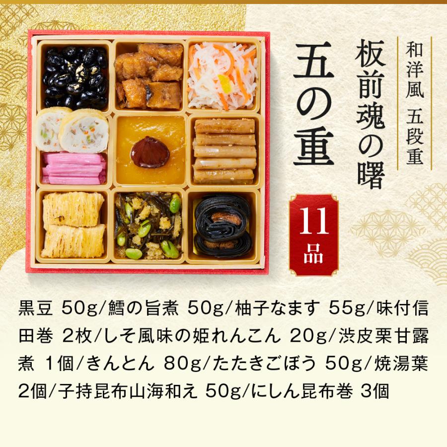 板前魂 おせち 早割 2027 予約 冷凍 お節 板前魂の曙 和洋風 五段重 5