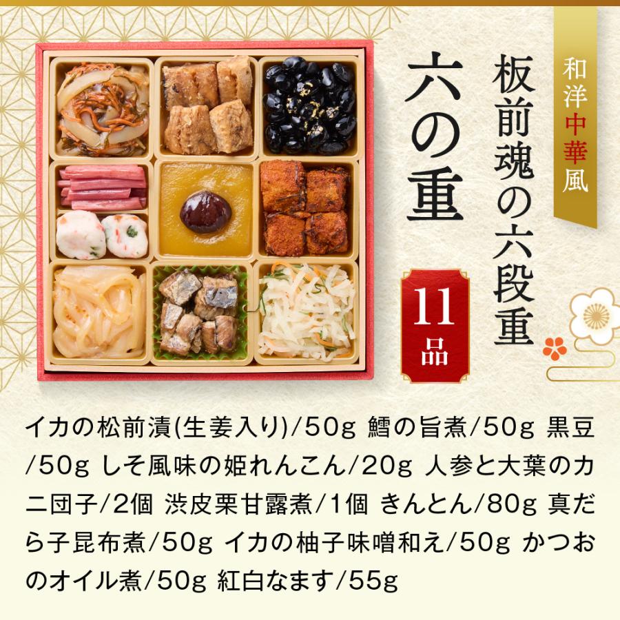 板前魂 おせち 早割 2026 予約 冷凍 お節「板前魂の六段重