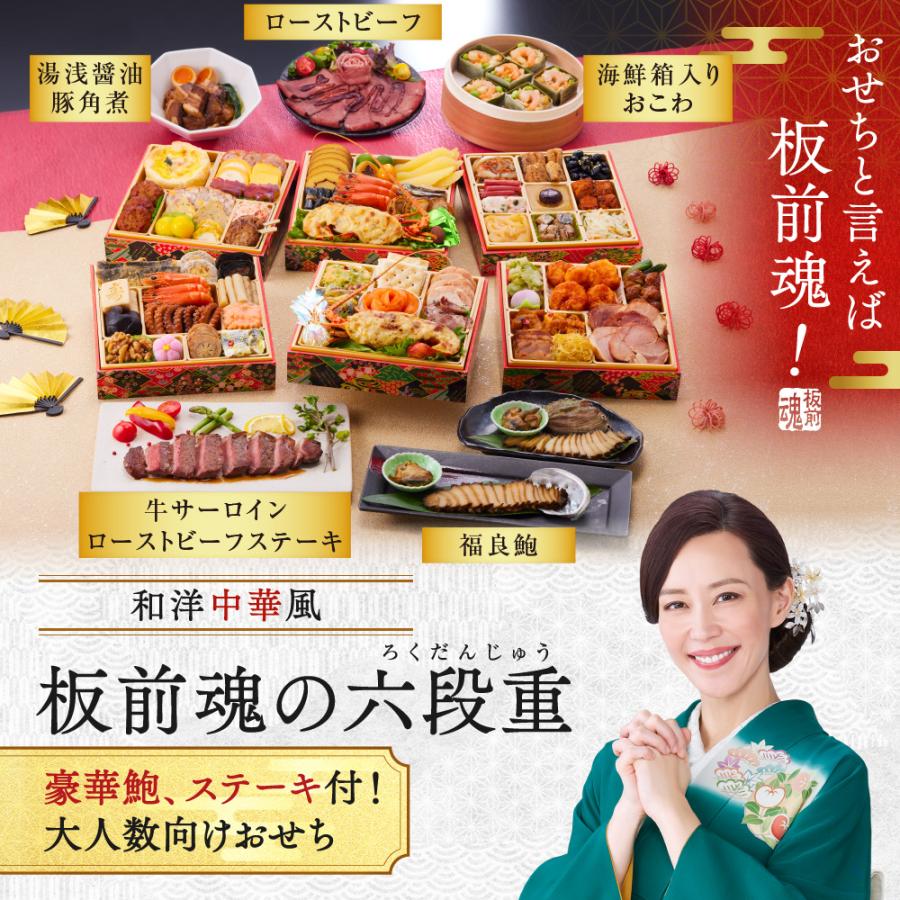 板前魂 おせち 早割 2026 予約 冷凍 お節「板前魂の六段重