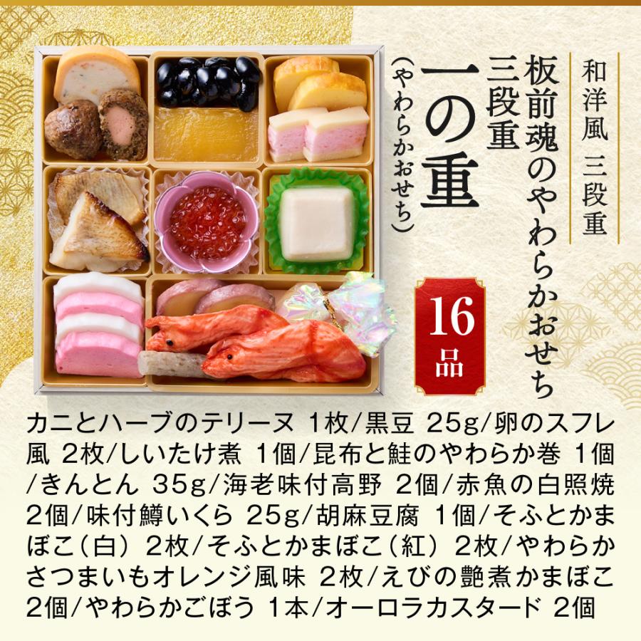 板前魂 おせち 早割 2027 予約 冷凍 お節 板前魂のやわらかおせち 三段