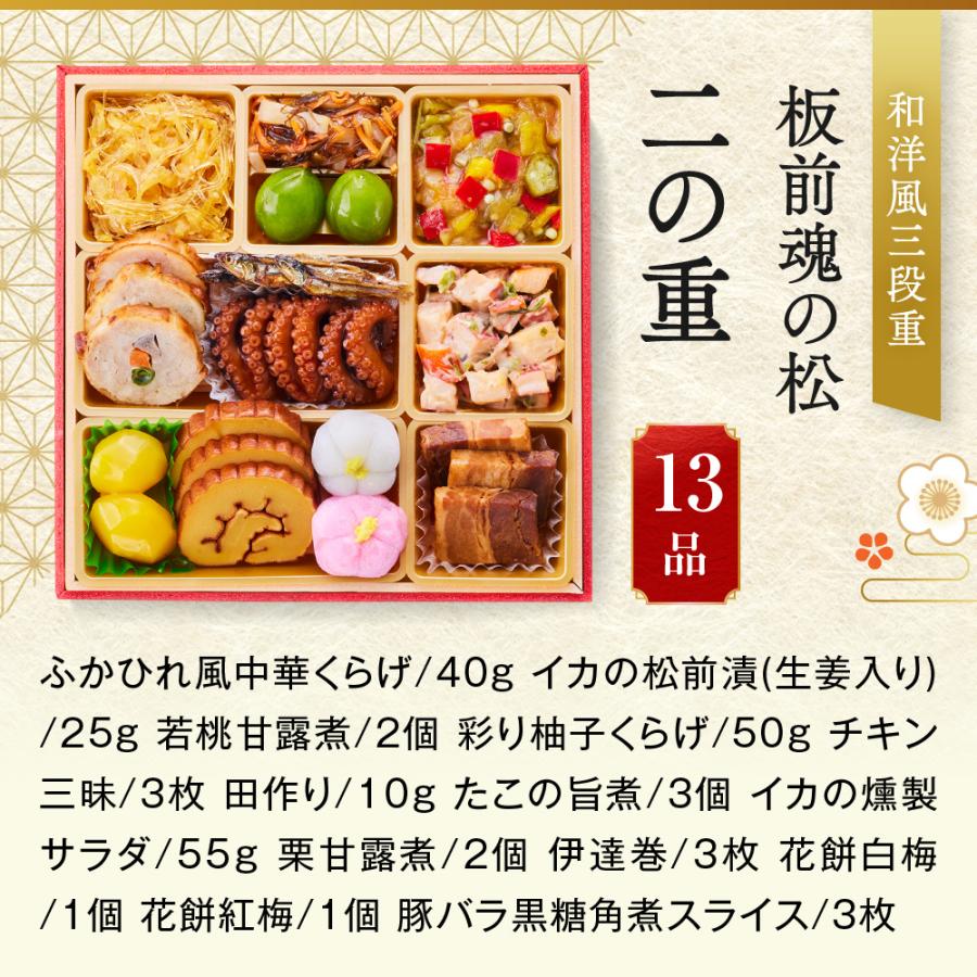 板前魂 おせち 完売間近 2026 予約 冷凍 お節「板前魂の松 2個セット