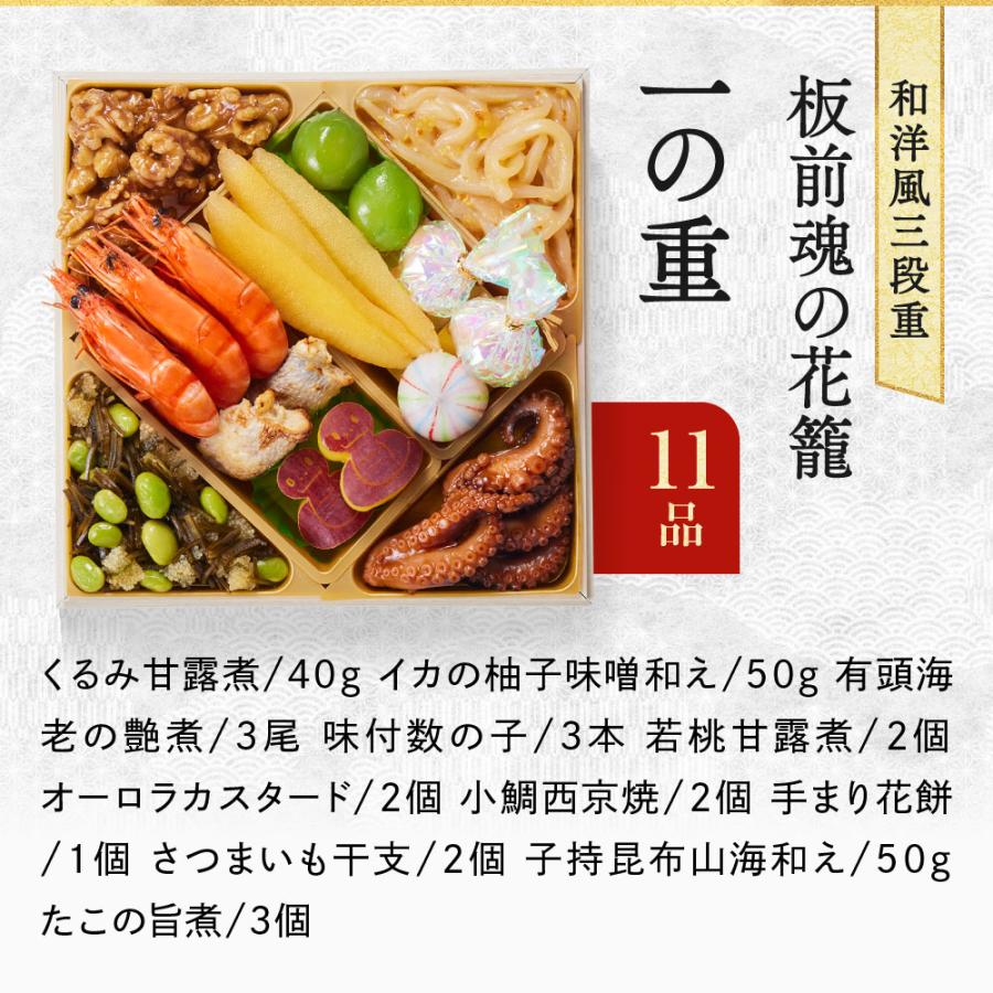完売間近 おせち 2025 予約 冷凍 お節 「板前魂の花籠 2個セット」 和洋風 三段重 36品 3人前&times;2個 御節 送料無料 和風 洋風  2024