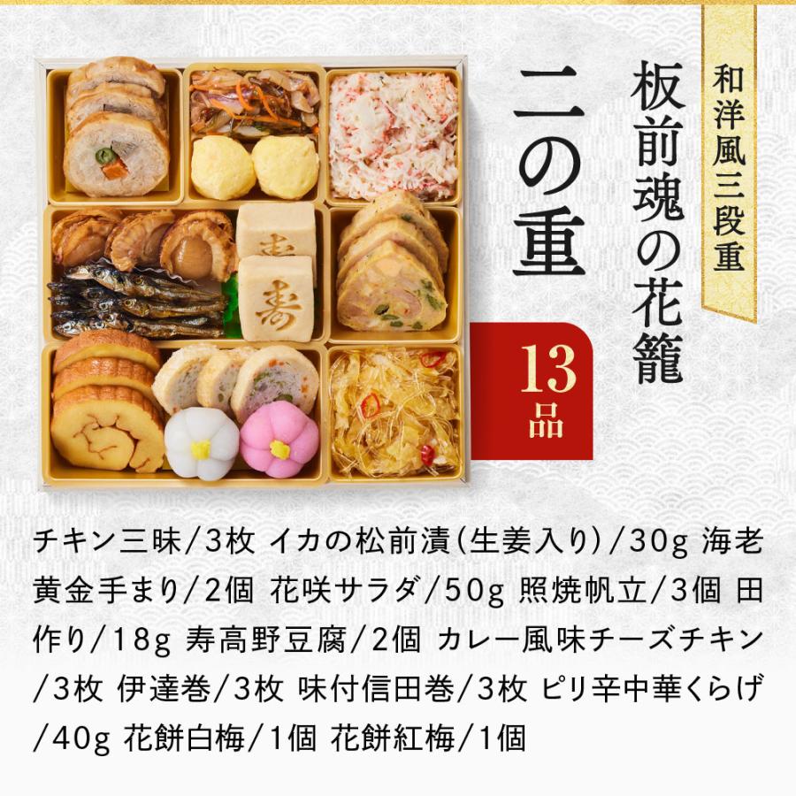 完売間近 おせち 2025 予約 冷凍 お節 「板前魂の花籠 2個セット」 和洋風 三段重 36品 3人前&times;2個 御節 送料無料 和風 洋風  2024