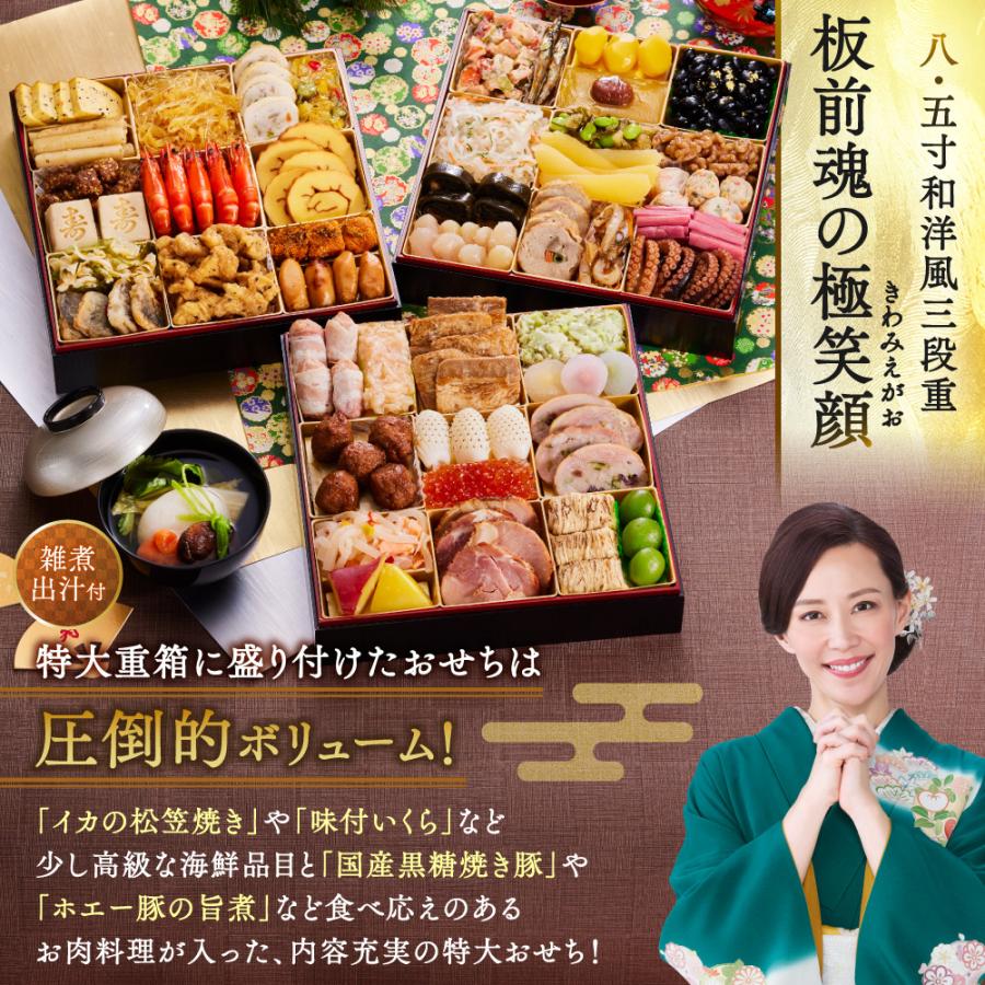 板前魂 おせち 完売間近 2026 予約 冷凍 お節「板前魂の極笑顔」 特大