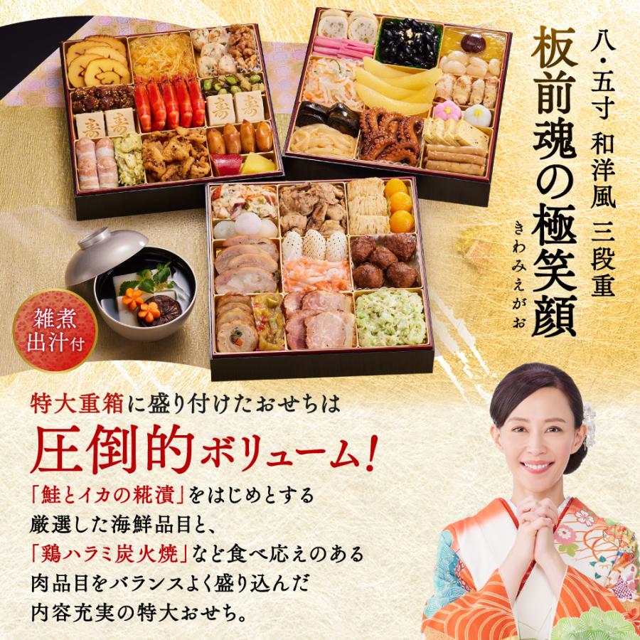 板前魂 おせち 早割 2027 予約 冷凍 お節 板前魂の極笑顔 八.五寸 和