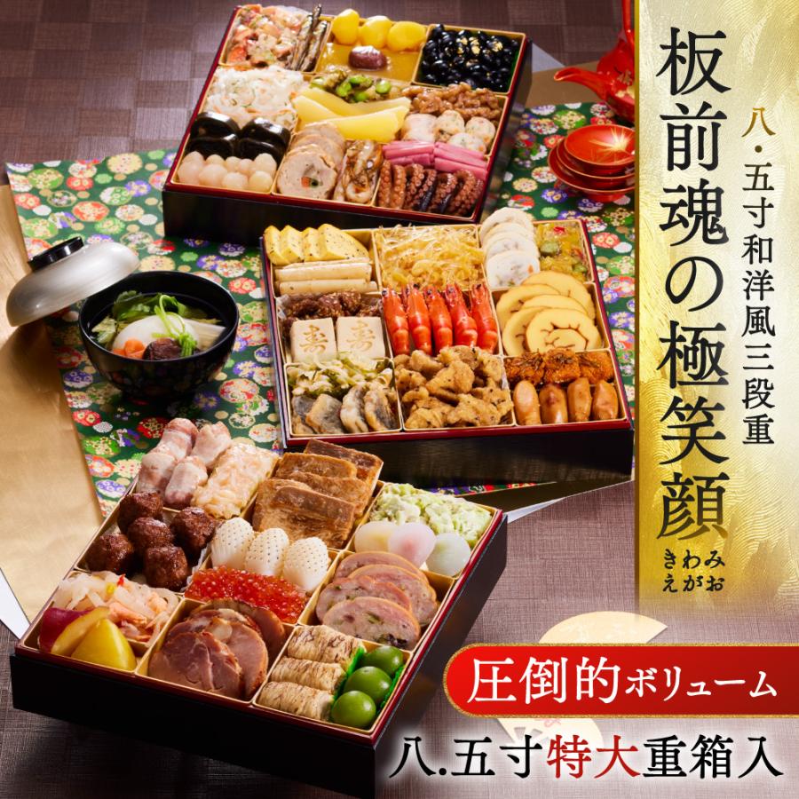 板前魂 おせち 早割 2026 予約 冷凍 お節「板前魂の極笑顔」 特大 和