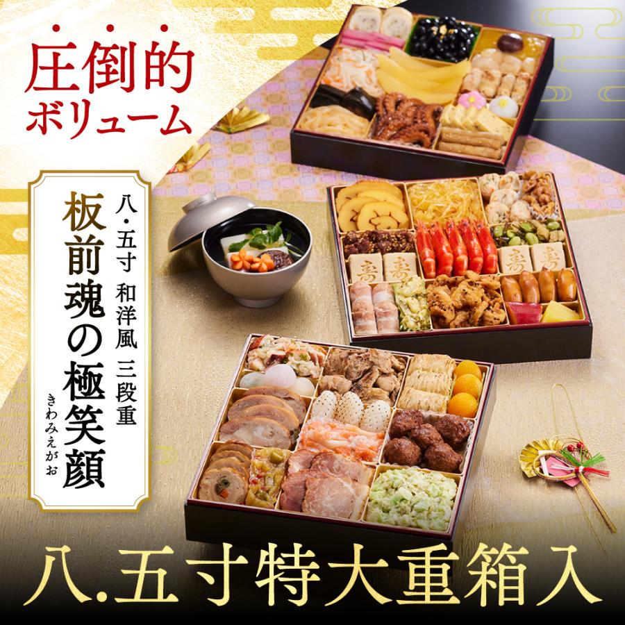 板前魂 おせち 早割 2027 予約 冷凍 お節 板前魂の極笑顔 八.五寸 和