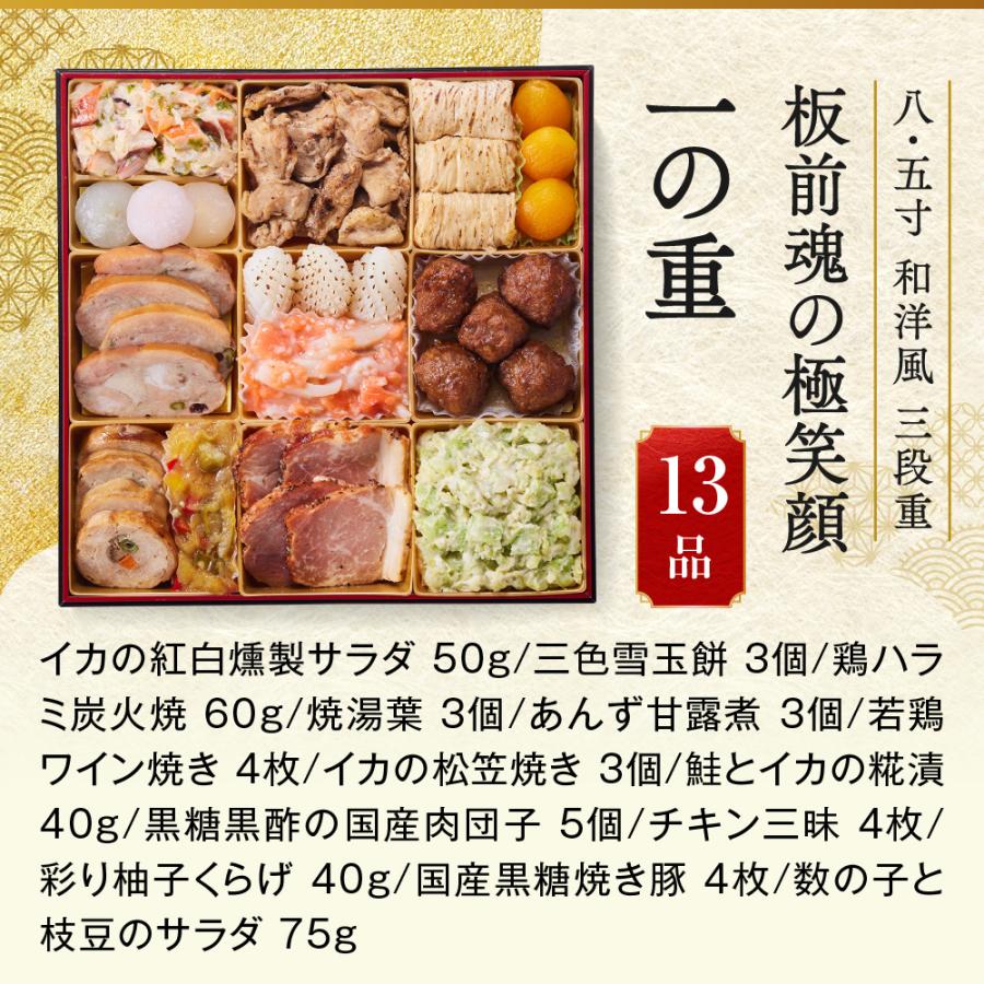 板前魂 おせち 早割 2027 予約 冷凍 お節 板前魂の極笑顔 八.五寸 和