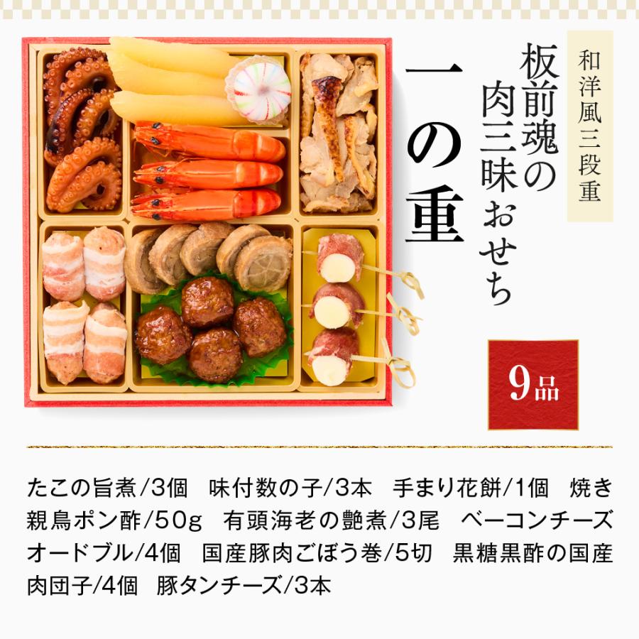 おせち 2024 早割 予約  お節 料理「板前魂の肉三昧おせち」 和洋風 三段重 30品 3人前 御節 送料無料 和風 洋風 グルメ 2023 おせち料理