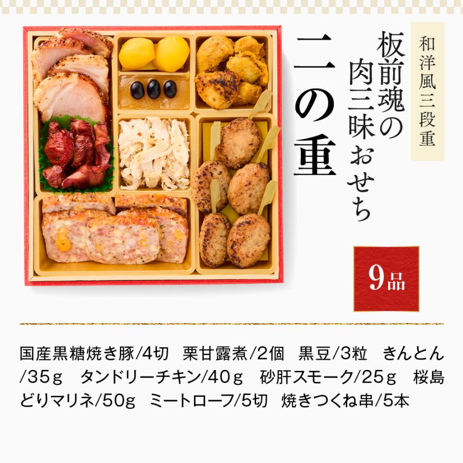 おせち 2024 早割 予約  お節 料理「板前魂の肉三昧おせち」 和洋風 三段重 30品 3人前 御節 送料無料 和風 洋風 グルメ 2023 おせち料理