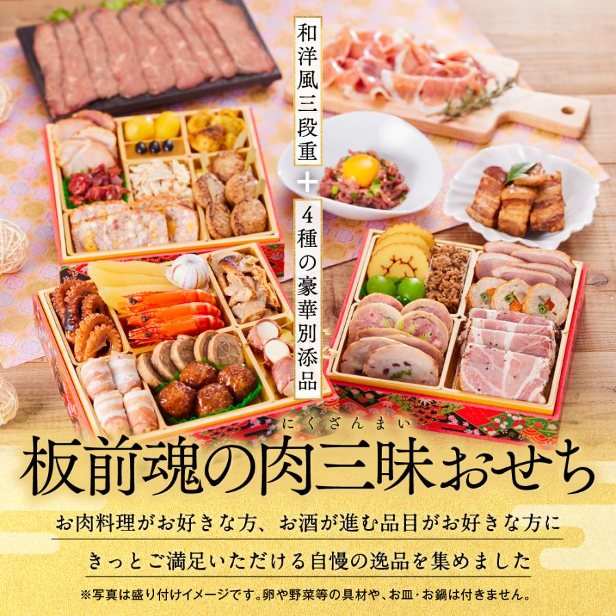 おせち 2024 早割 予約  お節 料理「板前魂の肉三昧おせち」 和洋風 三段重 30品 3人前 御節 送料無料 和風 洋風 グルメ 2023 おせち料理