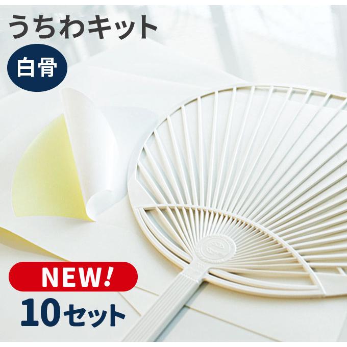 卸売り 手作りうちわキットスタンダードサイズ 白骨 10セット
