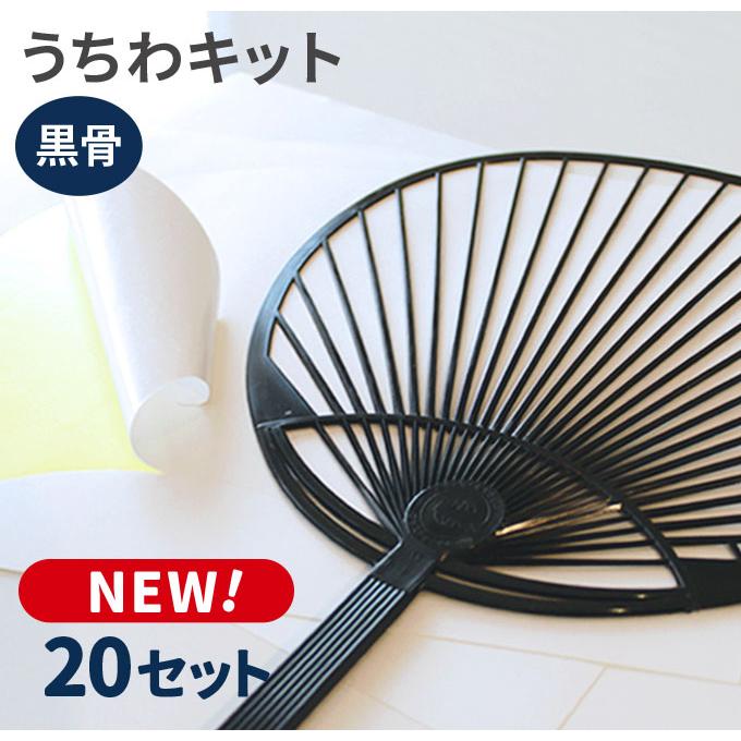 手作りうちわキットスタンダードサイズ 黒骨 セット 0101 3 イタミアート 通販 Yahoo ショッピング