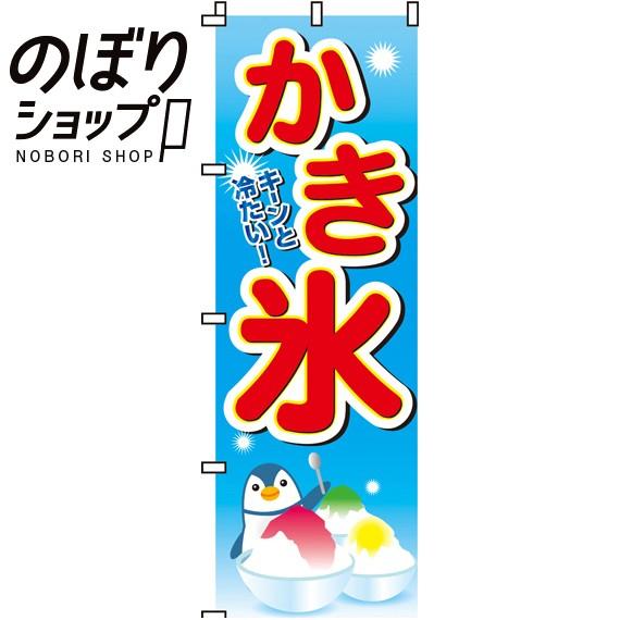 のぼり旗 キーンと冷たい かき氷 in in イタミアート 通販 Yahoo ショッピング