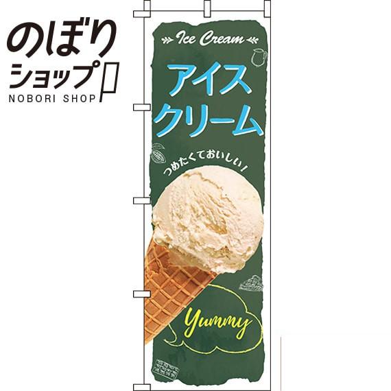 のぼり旗 アイスクリーム 0120102IN : イタミアート - 通販 - Yahoo