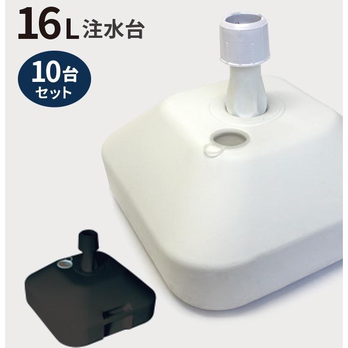 【美品】のぼり用スタンド 10個 土台 注水式 ブラック 店舗 展示場 案内 daim-factory_41814