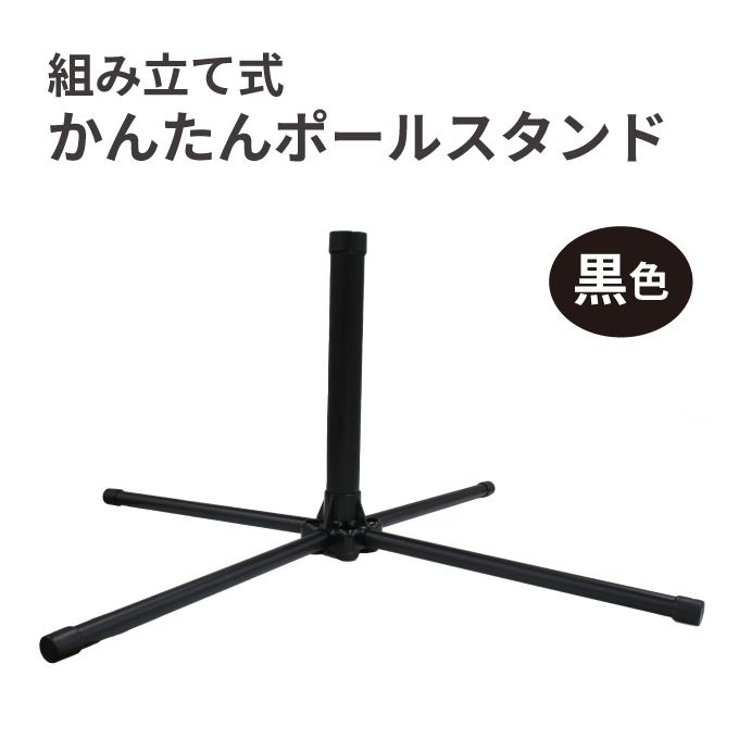 かんたんポールスタンド : イタミアート - 通販 - Yahoo!ショッピング